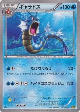 Gyarados (023/093) — Ex Battle Boost