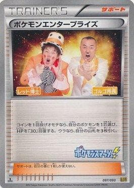 Carta Japanese Pokemon Enterprise (097/093) do set Ex Battle Boost — Pokémon TCG | Bynx