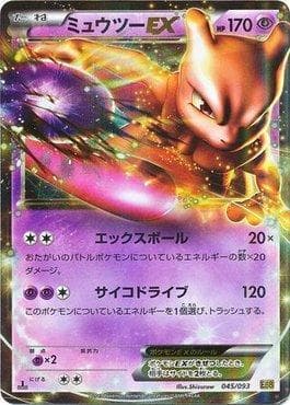 Mewtwo-EX (045/093) — Ex Battle Boost