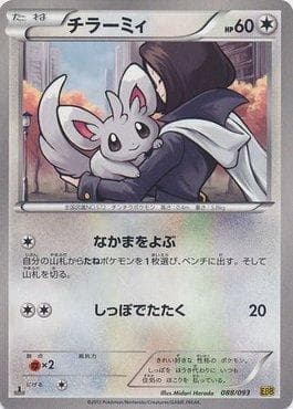 Minccino (088/093) — Ex Battle Boost