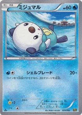 Oshawott (029/093) — Ex Battle Boost