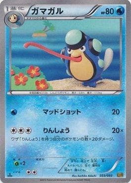 Carta Palpitoad (033/093) do set Ex Battle Boost — Pokémon TCG | Bynx