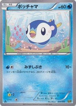 Piplup (025/093) — Ex Battle Boost