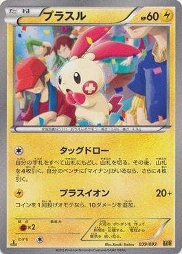 Carta Plusle (039/093) do set Ex Battle Boost — Pokémon TCG | Bynx