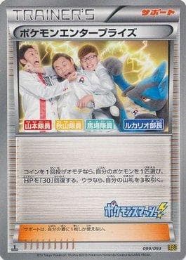 Pokémon Enterprise (099/093) — Ex Battle Boost