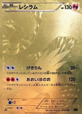 Carta Reshiram (094/093) do set Ex Battle Boost — Pokémon TCG | Bynx