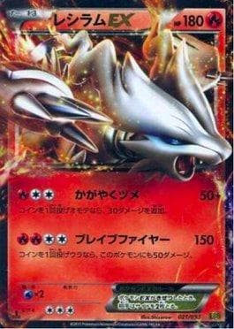 Carta Reshiram-EX (021/093) do set Ex Battle Boost — Pokémon TCG | Bynx