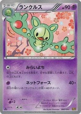 Carta Reuniclus (060/093) do set Ex Battle Boost — Pokémon TCG | Bynx
