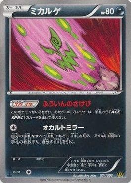 Spiritomb (071/093) — Ex Battle Boost