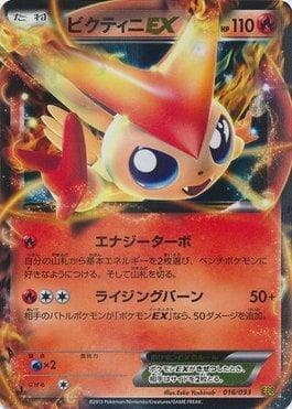 Victini-EX (016/093) — Ex Battle Boost