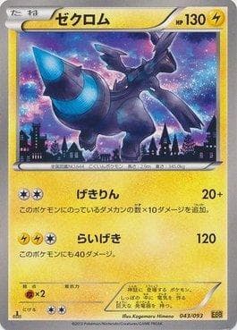 Carta Zekrom (043/093) do set Ex Battle Boost — Pokémon TCG | Bynx