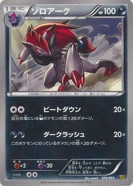Carta Zoroark (074/093) do set Ex Battle Boost — Pokémon TCG | Bynx