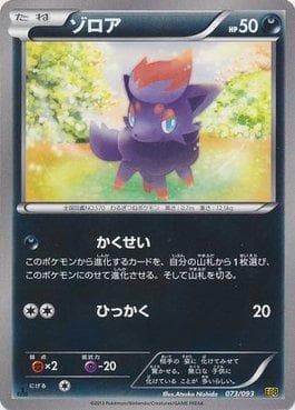 Carta Zorua (073/093) do set Ex Battle Boost — Pokémon TCG | Bynx