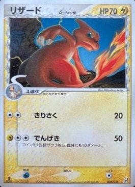 Carta Charmeleon (005/016) do set Earth's Groudon ex Constructed Starter Deck — Pokémon TCG | Bynx