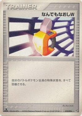 Carta Double Full Heal (012/016) do set Earth's Groudon ex Constructed Starter Deck — Pokémon TCG | Bynx