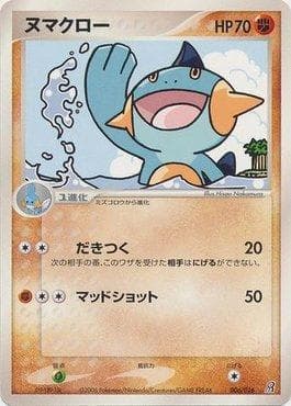 Carta Marshtomp (006/016) do set Earth's Groudon ex Constructed Starter Deck — Pokémon TCG | Bynx
