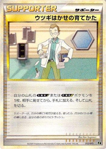 Carta Professor Elm's Training Method (012/015) do set Liga BR — ELEA — Pokémon TCG | Bynx