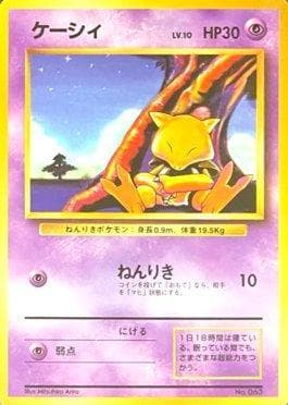 Carta Abra (063/178) do set 1996 Pokémon Japanese - No Rarity Symbol — Pokémon TCG | Bynx