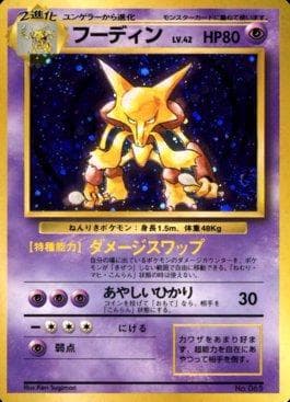 Carta Alakazam (065/178) do set 1996 Pokémon Japanese - No Rarity Symbol — Pokémon TCG | Bynx