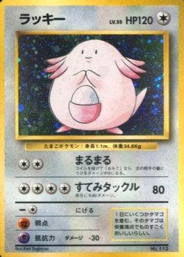 Carta Chansey (113/178) do set 1996 Pokémon Japanese - No Rarity Symbol — Pokémon TCG | Bynx