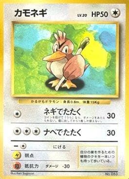 Farfetch'd (083/178) — 1996 Pokémon Japanese - No Rarity Symbol