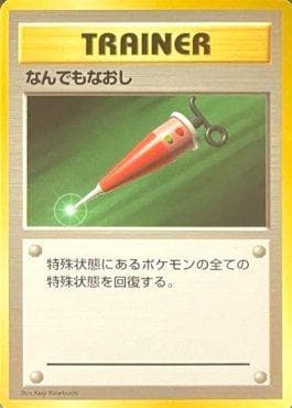 Carta Full Heal (160/178) do set 1996 Pokémon Japanese - No Rarity Symbol — Pokémon TCG | Bynx
