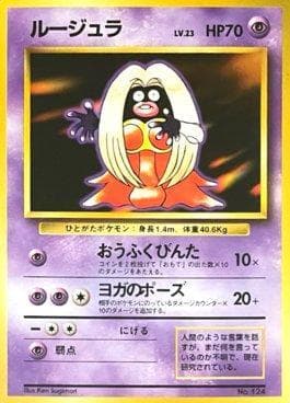 Carta Jynx (124/178) do set 1996 Pokémon Japanese - No Rarity Symbol — Pokémon TCG | Bynx