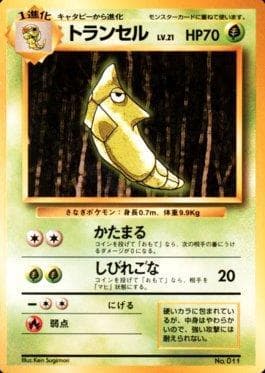 Carta Metapod (011/178) do set 1996 Pokémon Japanese - No Rarity Symbol — Pokémon TCG | Bynx