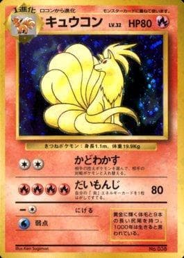 Carta Ninetales (038/178) do set 1996 Pokémon Japanese - No Rarity Symbol — Pokémon TCG | Bynx