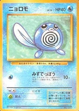 Poliwag (060/178) — 1996 Pokémon Japanese - No Rarity Symbol