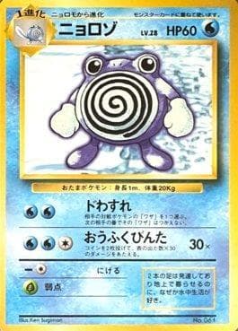 Carta Poliwhirl (061/178) do set 1996 Pokémon Japanese - No Rarity Symbol — Pokémon TCG | Bynx