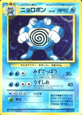 Carta Poliwrath (062/178) do set 1996 Pokémon Japanese - No Rarity Symbol — Pokémon TCG | Bynx
