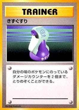 Carta Potion (172/178) do set 1996 Pokémon Japanese - No Rarity Symbol — Pokémon TCG | Bynx