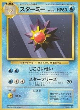 Carta Starmie (121/178) do set 1996 Pokémon Japanese - No Rarity Symbol — Pokémon TCG | Bynx