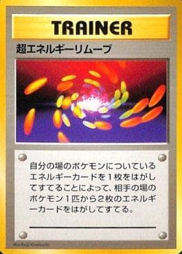 Carta Super Energy Removal (176/178) do set 1996 Pokémon Japanese - No Rarity Symbol — Pokémon TCG | Bynx