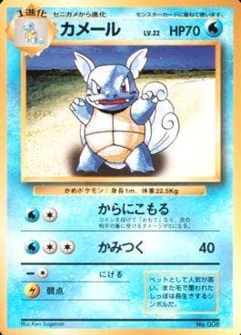 Carta Wartortle (008/178) do set 1996 Pokémon Japanese - No Rarity Symbol — Pokémon TCG | Bynx