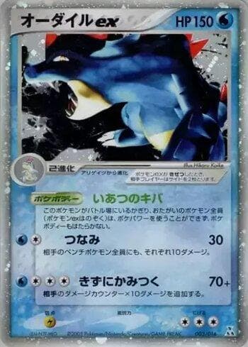 Carta Feraligatr ex (003/016) do set Liga BR — FCSD — Pokémon TCG | Bynx