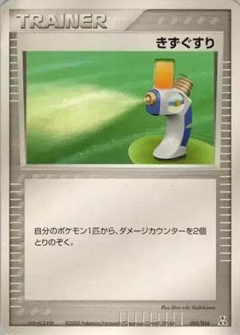 Potion (010/016) — Set FCSD
