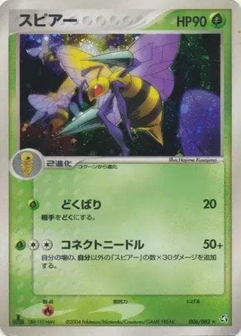 Beedrill (006/082) — Flight of Legends