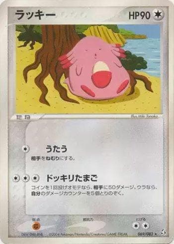 Carta Chansey (069/082) do set Flight of Legends — Pokémon TCG | Bynx