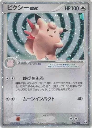 Clefable ex (066/082) — Flight of Legends