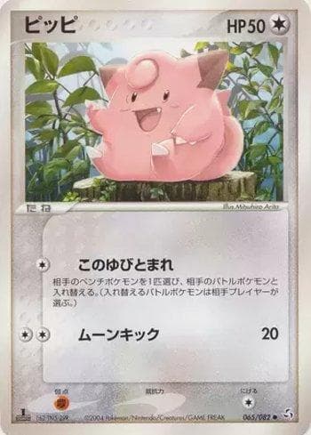 Clefairy (065/082) — Flight of Legends