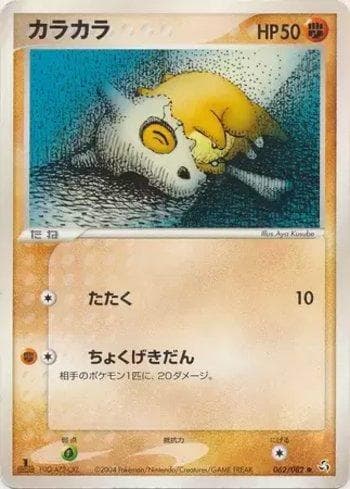 Carta Cubone (062/082) do set Flight of Legends — Pokémon TCG | Bynx