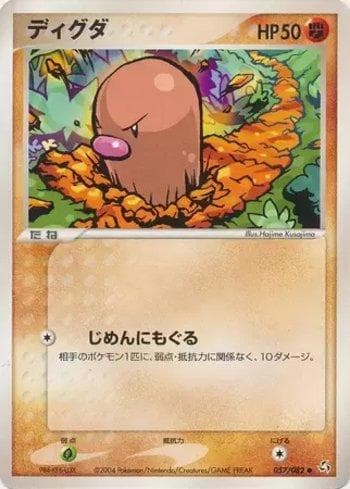 Diglett (057/082) — Flight of Legends