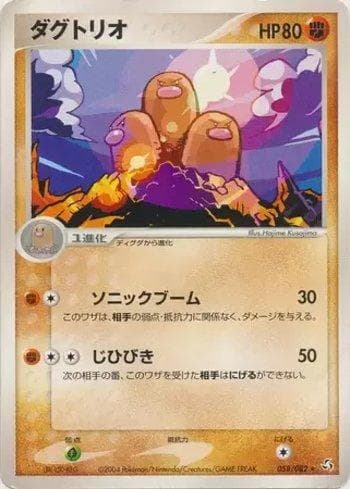 Carta Dugtrio (058/082) do set Flight of Legends — Pokémon TCG | Bynx