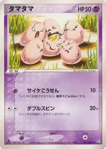 Exeggcute (051/082) — Flight of Legends