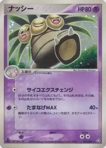 Carta Exeggutor (052/082) do set Flight of Legends — Pokémon TCG | Bynx