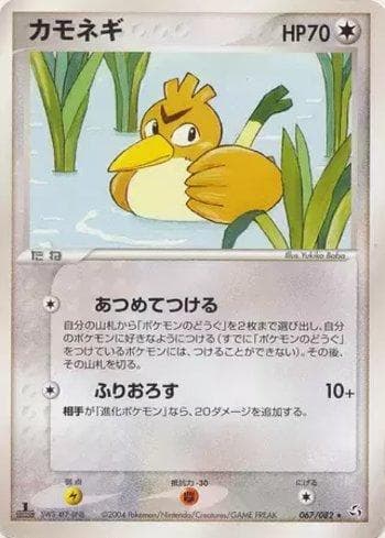 Farfetch'd (067/082) — Flight of Legends