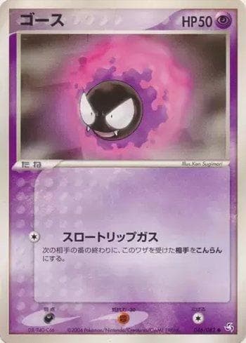 Gastly (046/082) — Flight of Legends