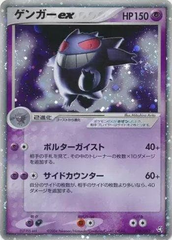 Carta Gengar ex (048/082) do set Flight of Legends — Pokémon TCG | Bynx